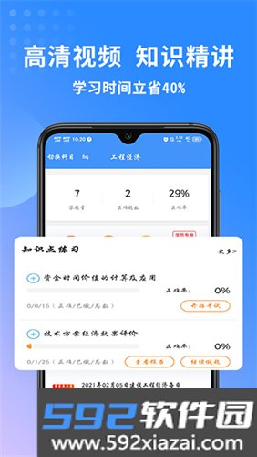 一级建造师助手免费版截图5