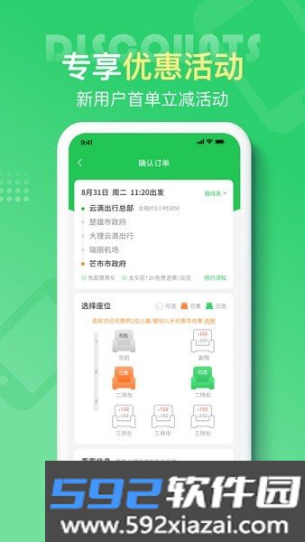云滴出行网约车app