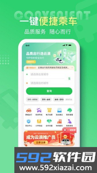 云滴出行网约车app截图1