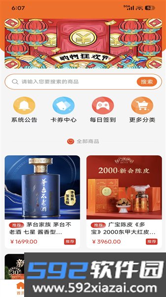 喜客好物官方版截图1