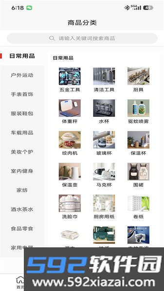 喜客好物官方版截图3