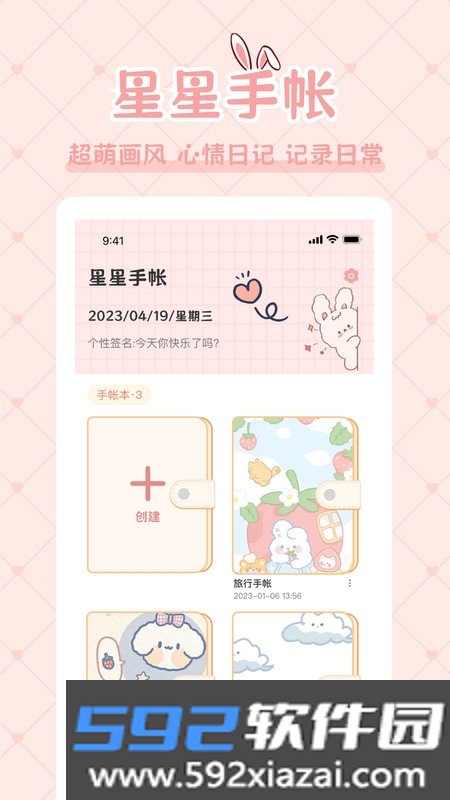 星星手账软件