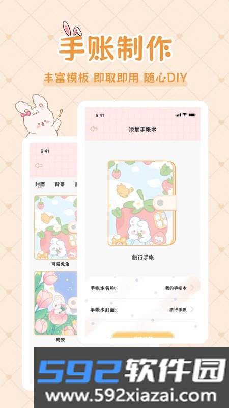 星星手账软件截图1