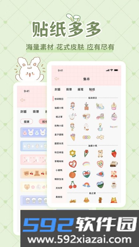 星星手账软件截图2