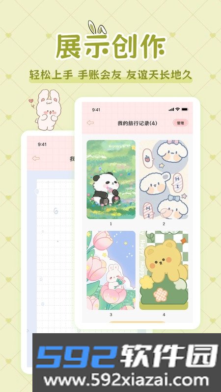 星星手账软件截图3