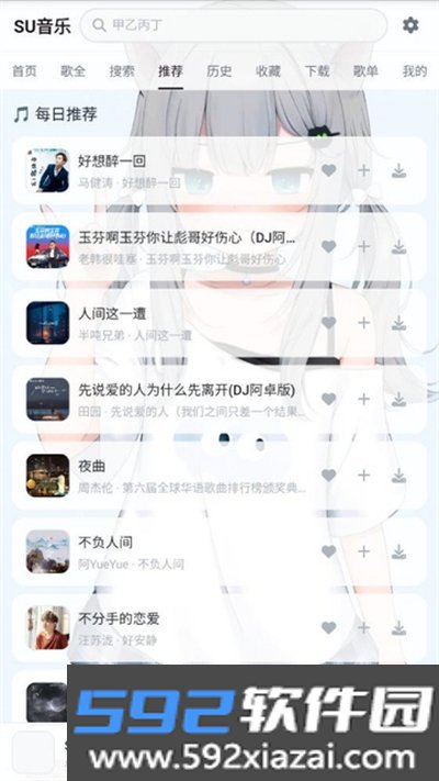 su音乐手机版下载截图1