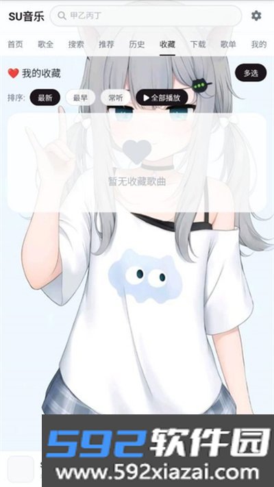 su音乐手机版下载截图3