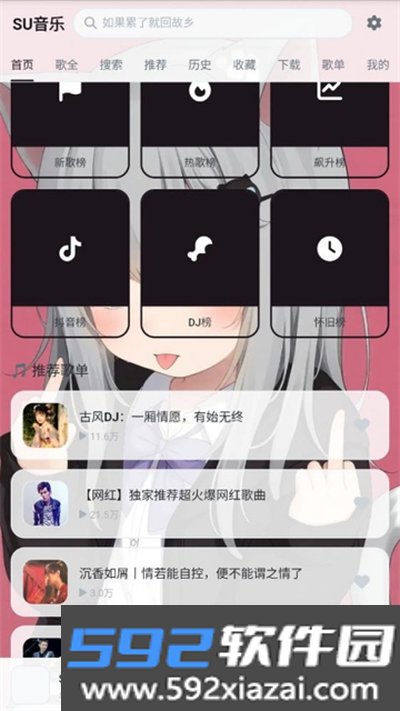 su音乐手机版下载截图4