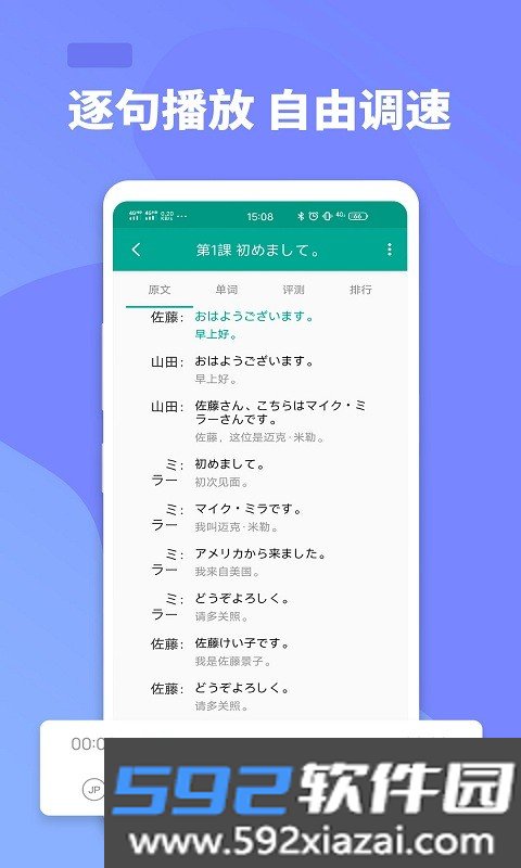 大家的日语电子版截图1