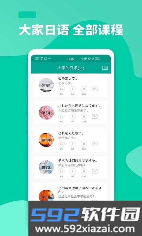 大家的日语电子版截图2