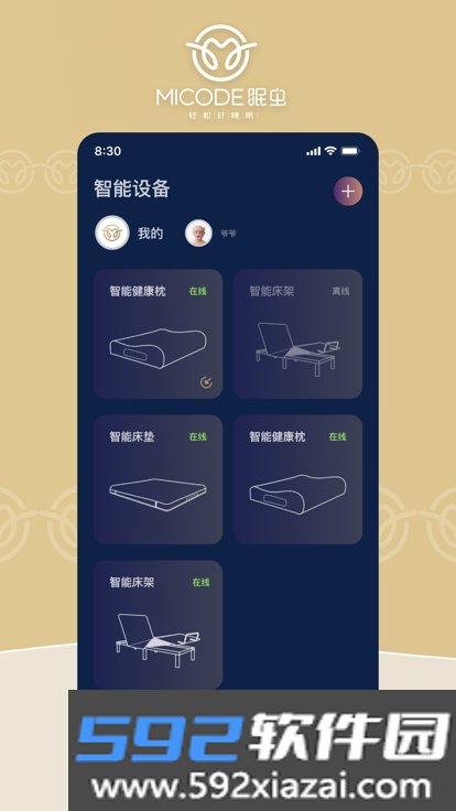 眠虫app截图0