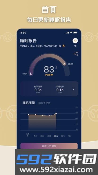 眠虫app截图1