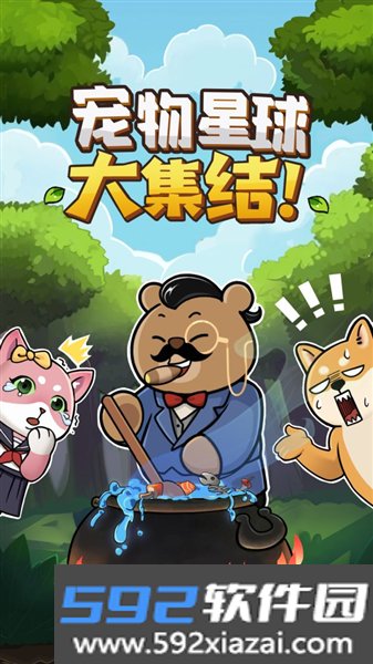 宠物星球安卓版截图1