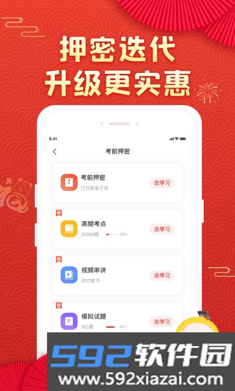 自考笔果题库