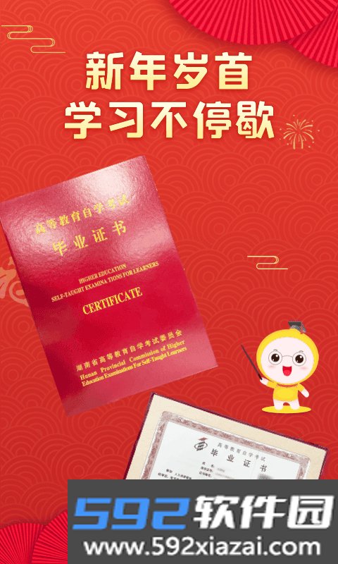 自考笔果题库截图1
