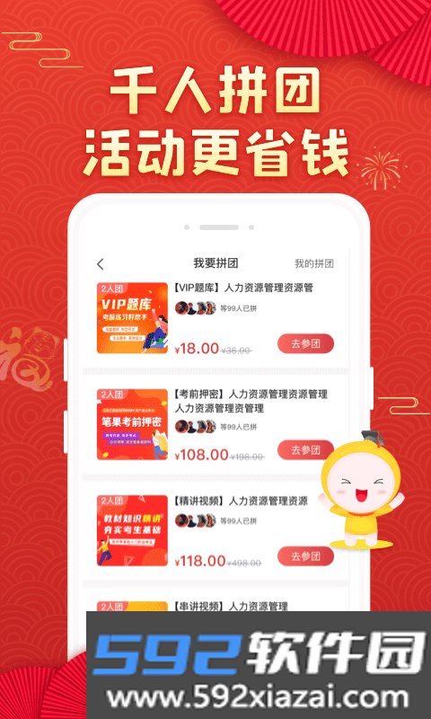 自考笔果题库截图2