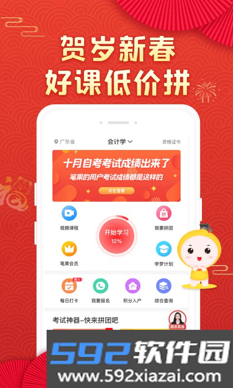 自考笔果题库截图3