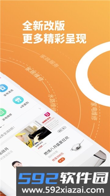 新奥燃气e城e家客户端截图1