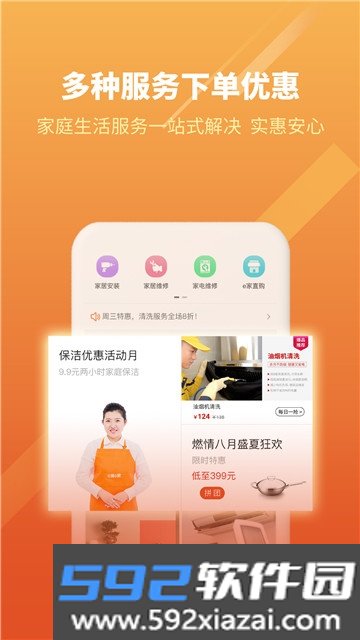 新奥燃气e城e家客户端截图3