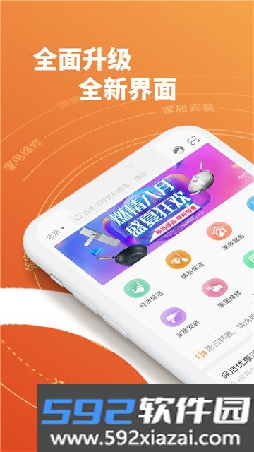 新奥燃气e城e家客户端截图4