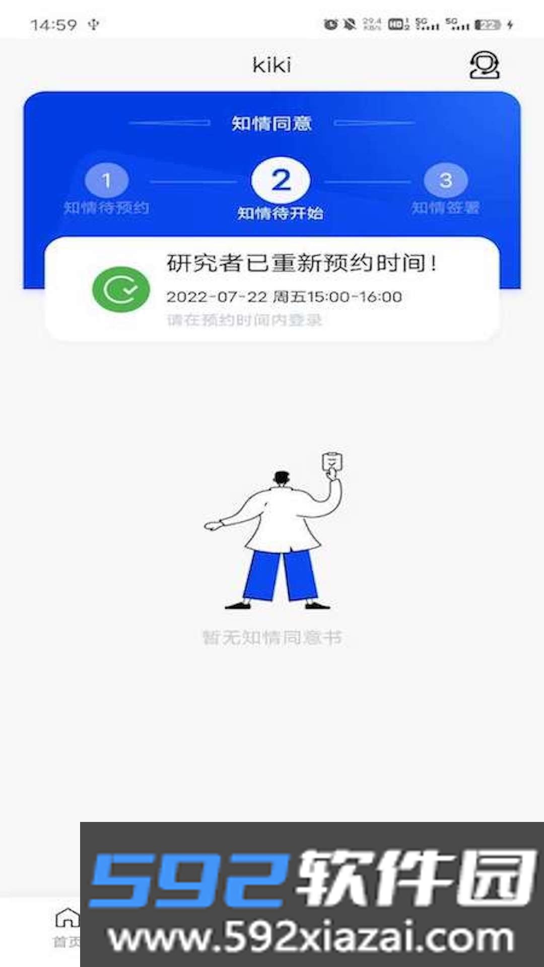eOutcome临床试验助手截图3