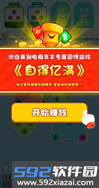 自得亿满红包版截图3
