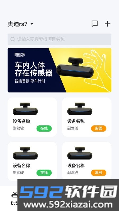 腾索智控最新版截图0