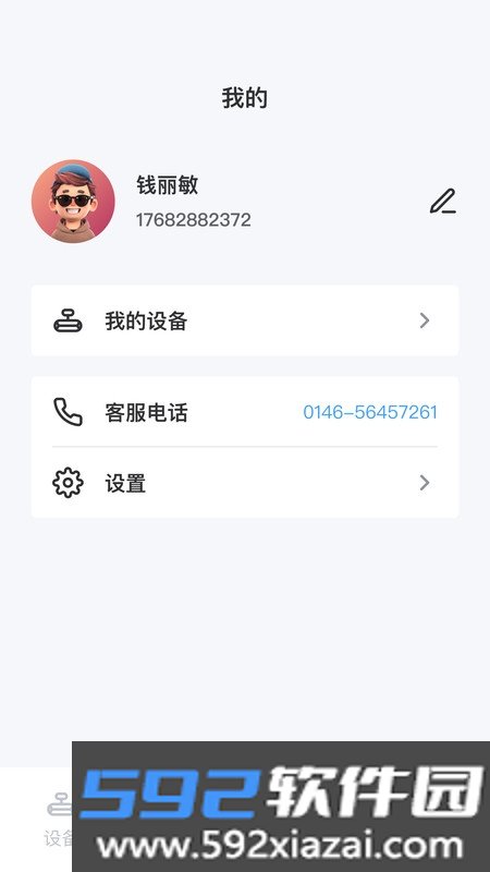 腾索智控最新版截图2