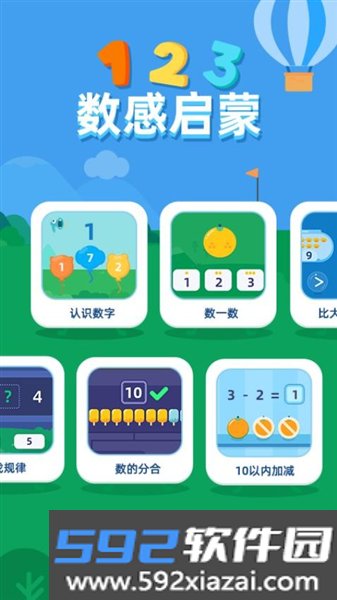 数感启蒙app官方版截图0
