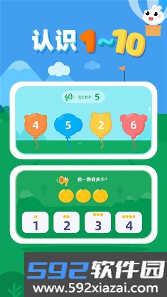 数感启蒙app官方版截图3
