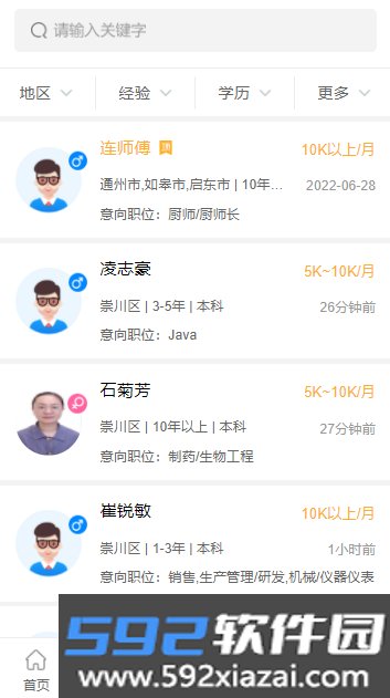 南通人才网安卓手机版截图1