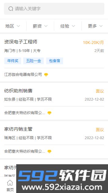 南通人才网安卓手机版截图2