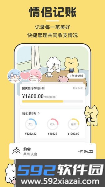 咔比荷包存钱app截图1