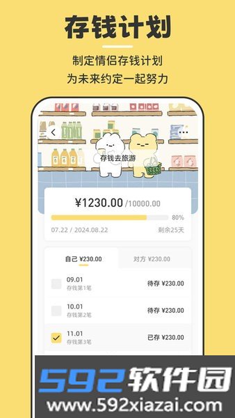 咔比荷包存钱app截图2