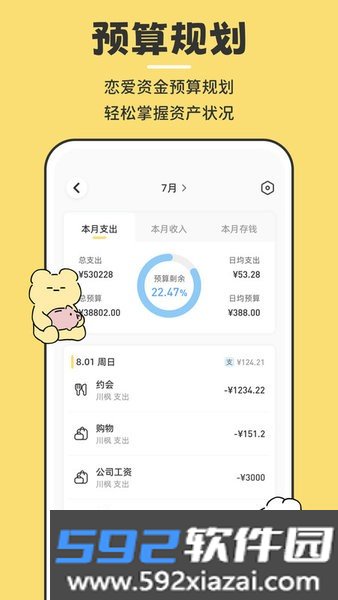 咔比荷包存钱app截图3