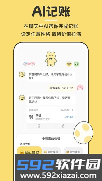 咔比荷包存钱app截图4