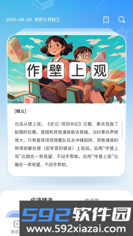 全民学神app