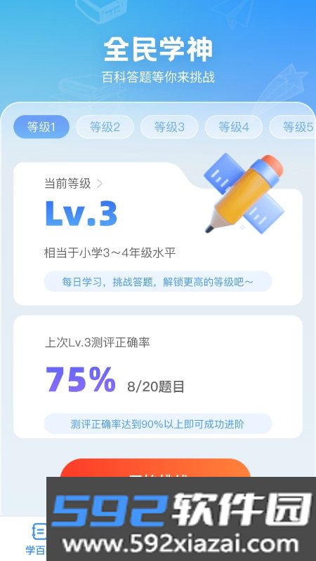 全民学神app截图0