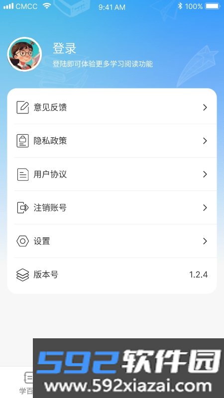 全民学神app截图1