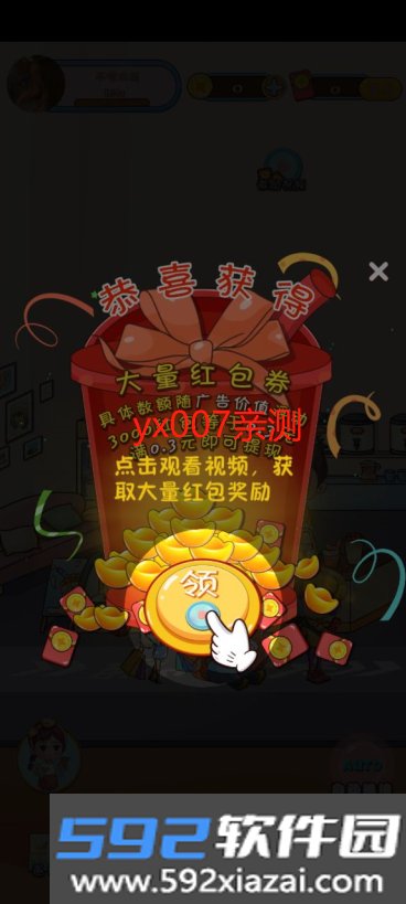 请你喝奶茶喜得红包赚钱游戏截图1