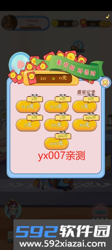 请你喝奶茶喜得红包赚钱游戏截图2