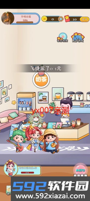 请你喝奶茶喜得红包赚钱游戏截图3