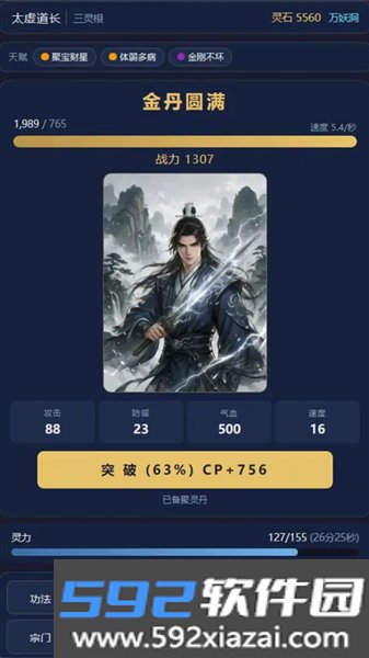 九州山河修仙录安卓版截图1