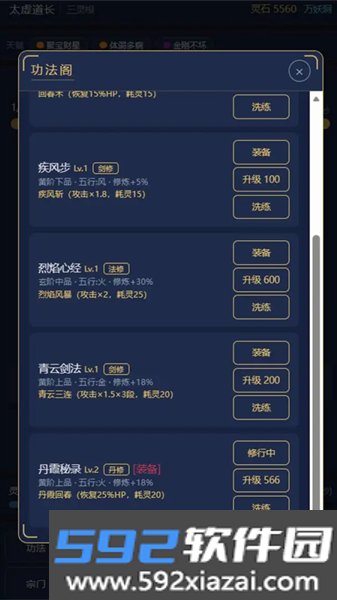 九州山河修仙录安卓版截图2