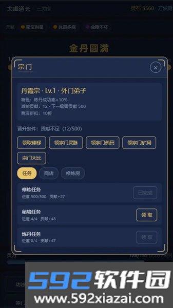 九州山河修仙录安卓版截图3