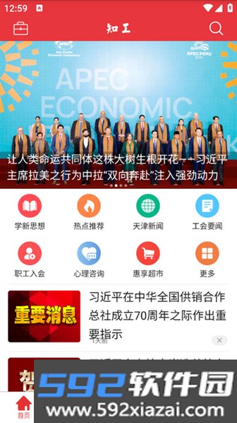 知工app天津总工会