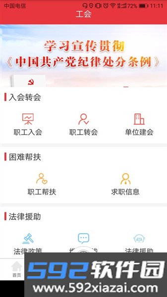 知工app天津总工会截图1