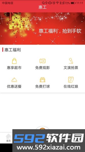 知工app天津总工会截图2
