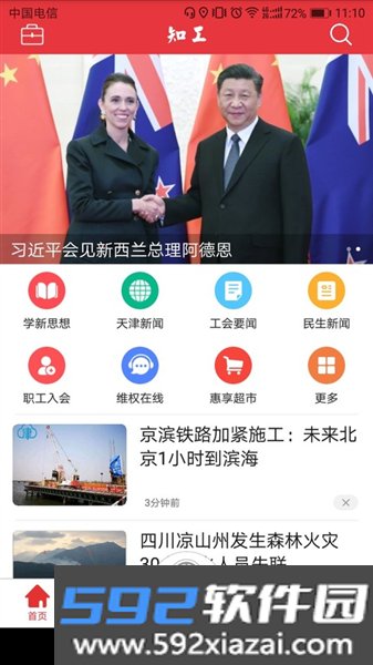 知工app天津总工会截图3