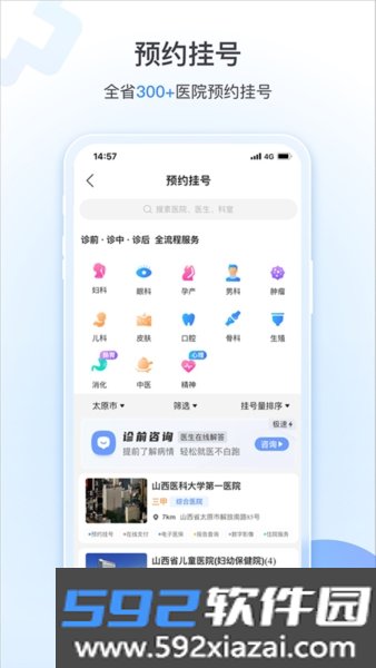 健康山西APP最新版本